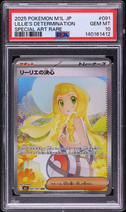2025 Pokemon Japanese Mega Brave SAR Lillie's Determination #91