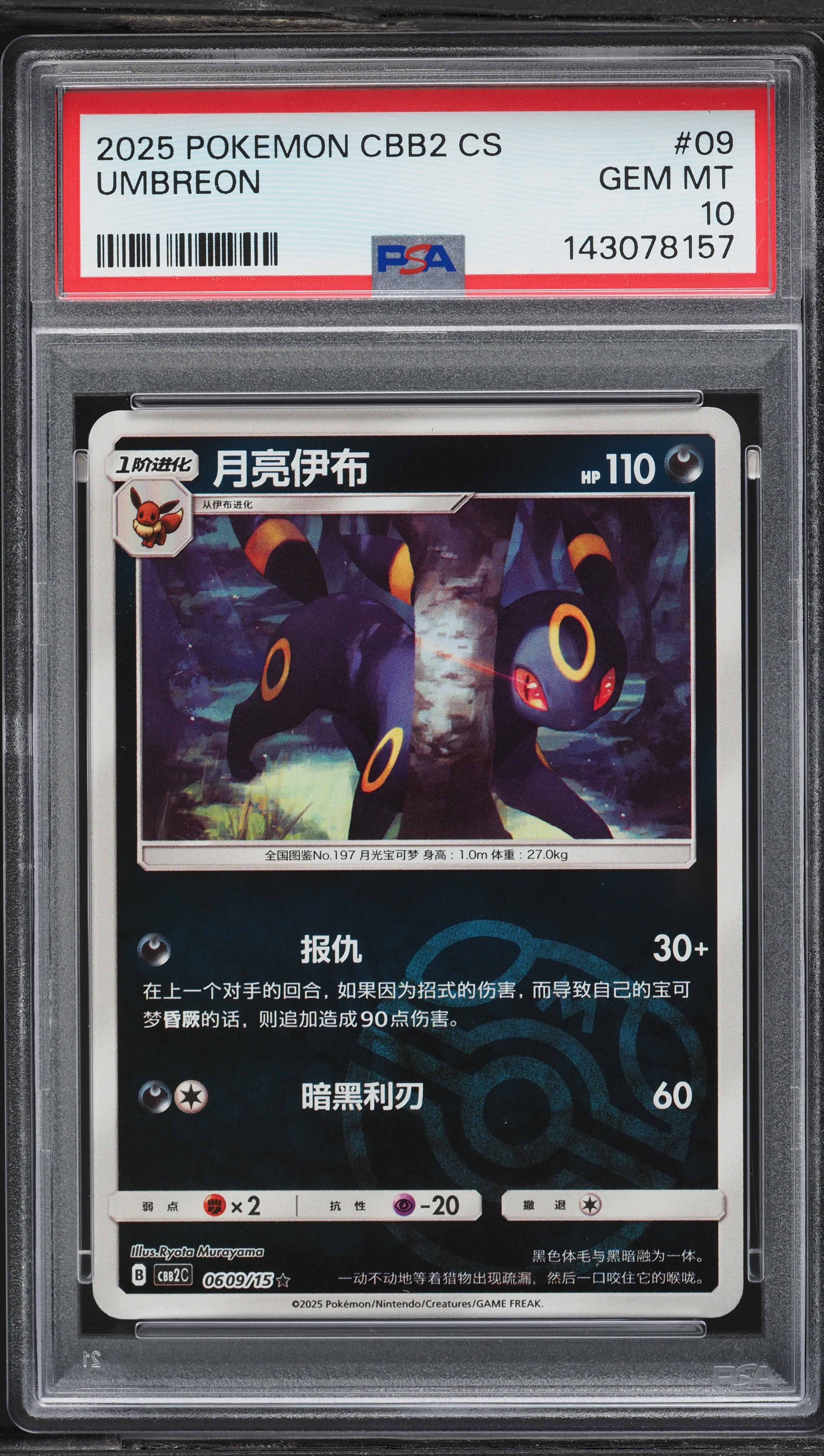 2025 Pokemon Simplified Chinese CBB2 C-Gem Pack Vol 2 Umbreon #09