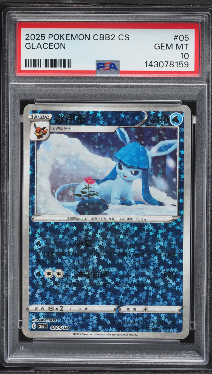 2025 Pokemon Simplified Chinese CBB2 C-Gem Pack Vol 2 Glaceon #05 PSA 10 GEM MINT