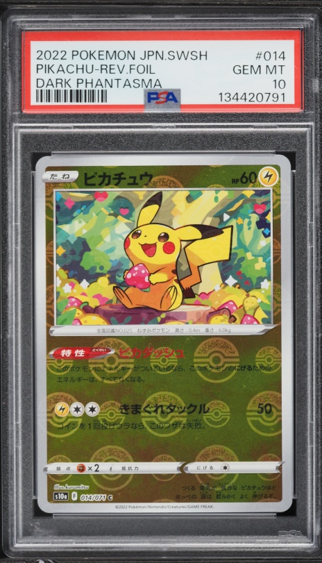 2022年 ピカチュウ-Holo #272 Gem Mint 10 2022 Pokemon Japanese Sword & Shield Promo GO Card File Set Holo