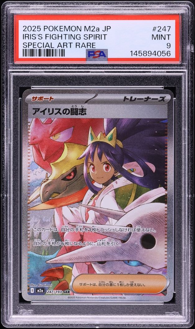 2025 Pokemon Japanese Mega Dream Ex SAR Iris's Fighting Spirit #247 PSA 9 MINT