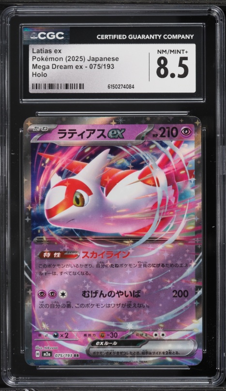 pokemon card latias ex 【Pokemon Card】MEGA LATIAS EX【SR】(079/063) (M1S) Japanese Single Card main image 1