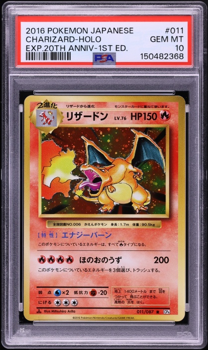 ホロカ 1st Anniversary Celebration psa10 2016 Pokemon Japanese XY 20th Anniversary 1st Edition Holo