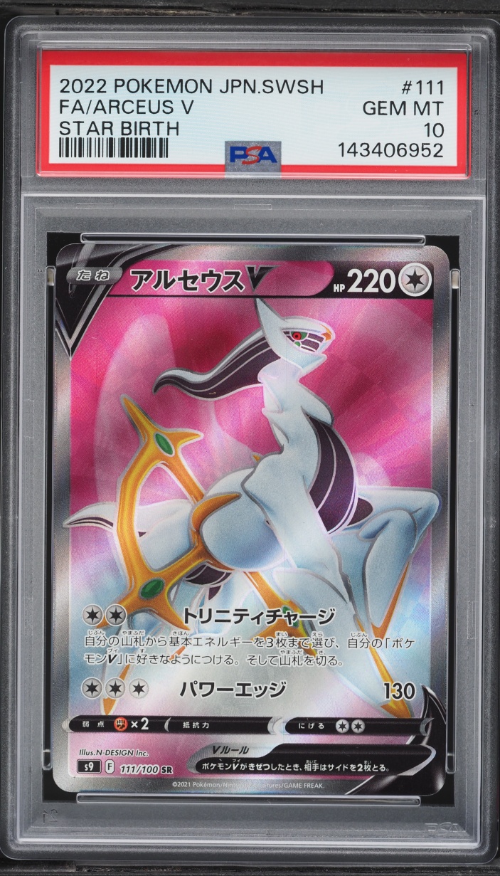2022 Pokemon Japanese Sword & Shield Star Birth Full Art Arceus V #111 PSA 10 GEM MINT