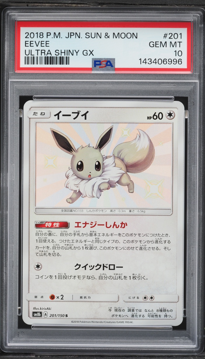 2018 Pokemon Japanese Sun & Moon Ultra Shiny GX Eevee #201 PSA 10 GEM MINT