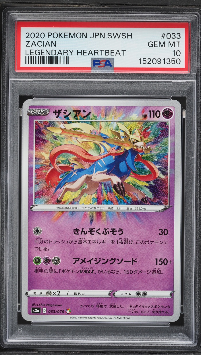 2020 Pokemon Japanese SWSH Legendary Heartbeat Amazing Rare Zacian #33 PSA 10 GEM MINT