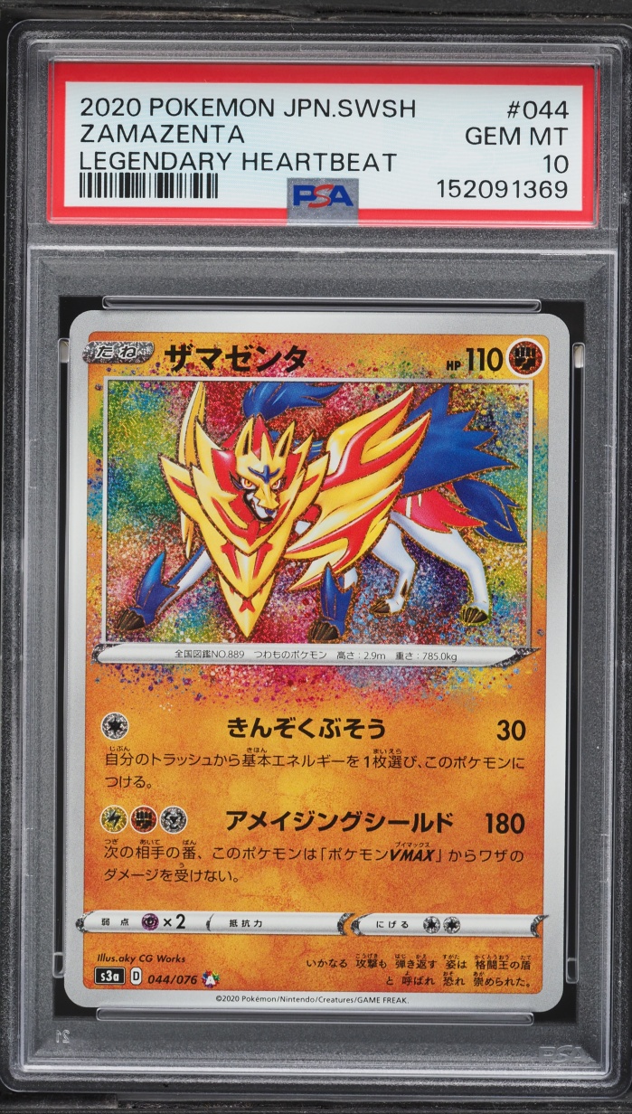 2020 Pokemon Japanese SWSH Legendary Heartbeat Amazing Rare Zamazenta PSA 10 GEM MINT
