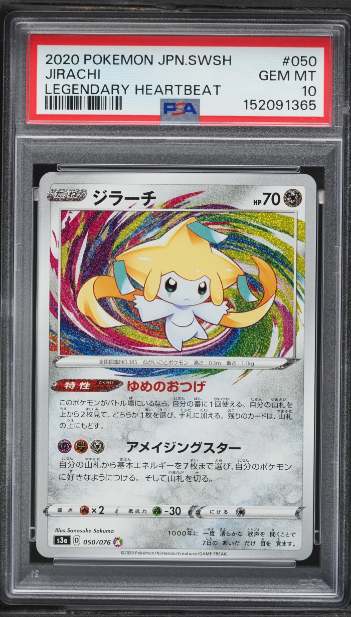 2020 Pokemon Japanese SWSH Legendary Heartbeat Amazing Rare Jirachi #50 PSA 10 GEM MINT
