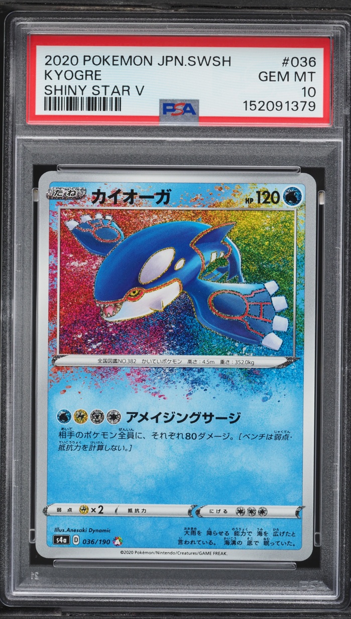 2020 Pokemon Japanese SWSH Shiny Star V Amazing Rare Kyogre #36 PSA 10 GEM MINT