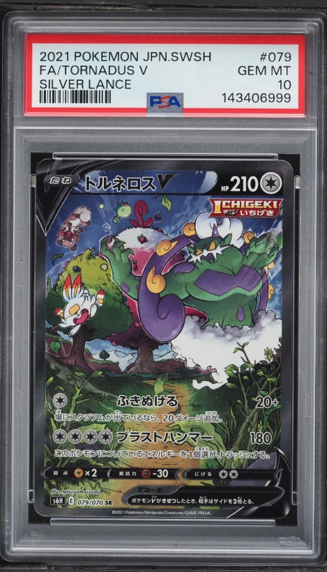 2021 Pokemon Japanese Sword & Shield Silver Lance Alt Art Tornadus V #79 PSA 10 GEM MINT