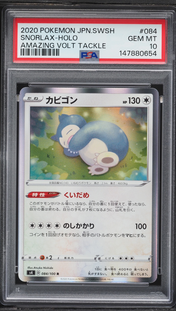 2020 Pokemon Japanese Sword & Shield Amazing Volt Tackle Holo Snorlax #84 PSA 10 GEM MINT