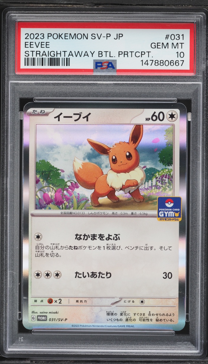 2023 Pokemon Japanese SV Promo Straightaway Participation Eevee #31 PSA 10 GEM MINT