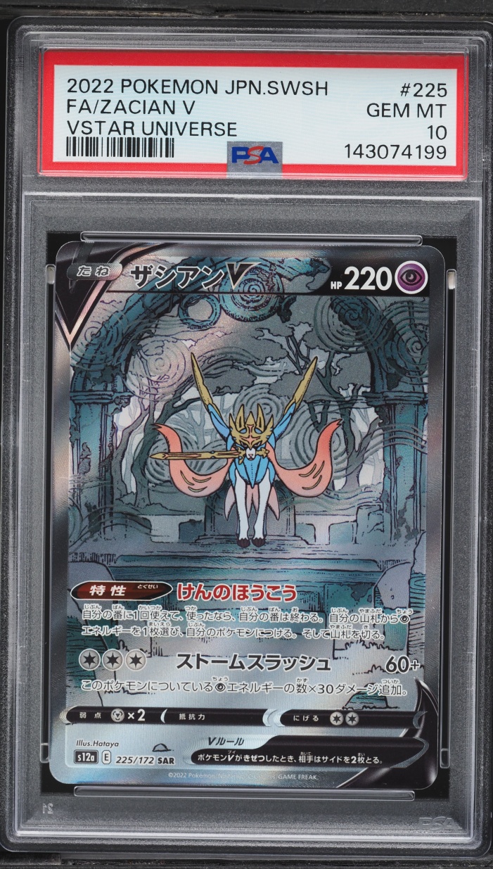 2022 Pokemon Japanese Sword & Shield Vstar Universe SAR Zacian V #225 PSA 10 GEM MINT