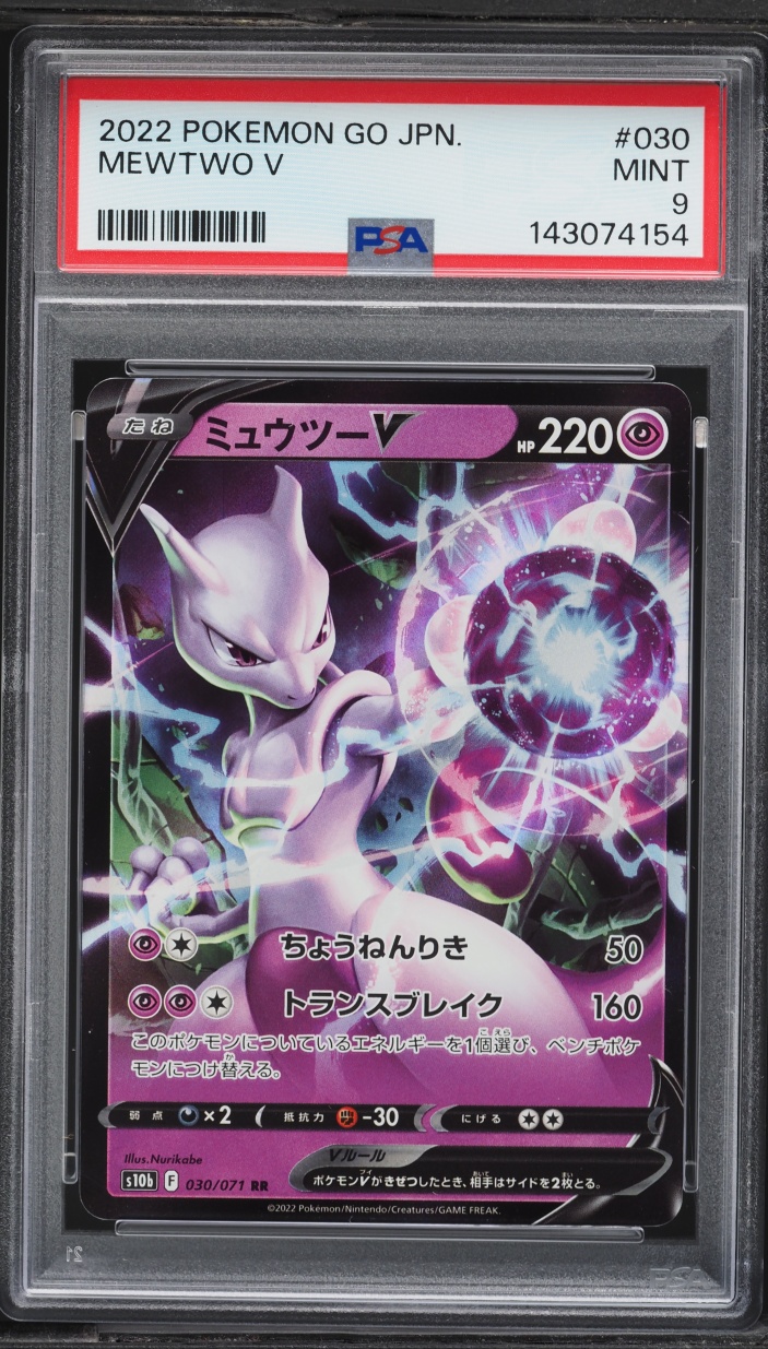2022 Pokemon Go Japanese Sword & Shield Alt Art Mewtwo V #30 PSA 9 MINT