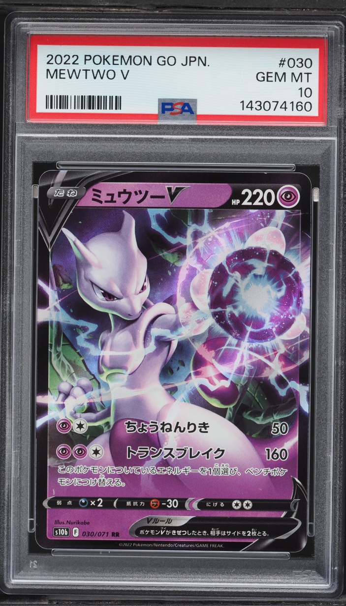 2022 Pokemon Go Japanese Sword & Shield Alt Art Mewtwo V #30 PSA 10 GEM MINT