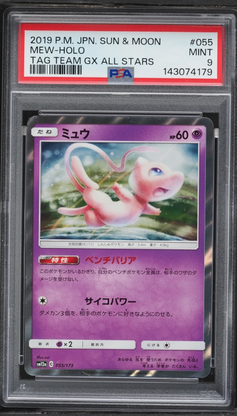 ミュウ MEW 20th CP6 #051 1st HOLO psa10 Mew - CP6: Expansion Pack 20th Anniversary - Pokemon Japan