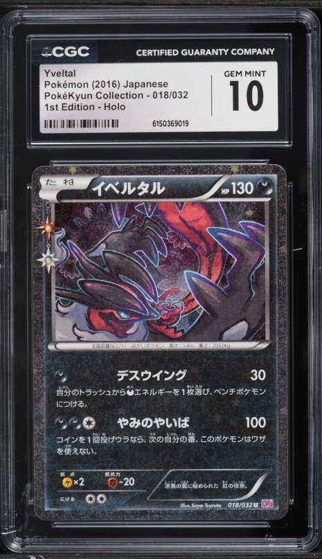 2016 Pokemon Japanese XY PokeKyun Collection 1st Ed Holo Yveltal #18 CGC 10 GEM MINT
