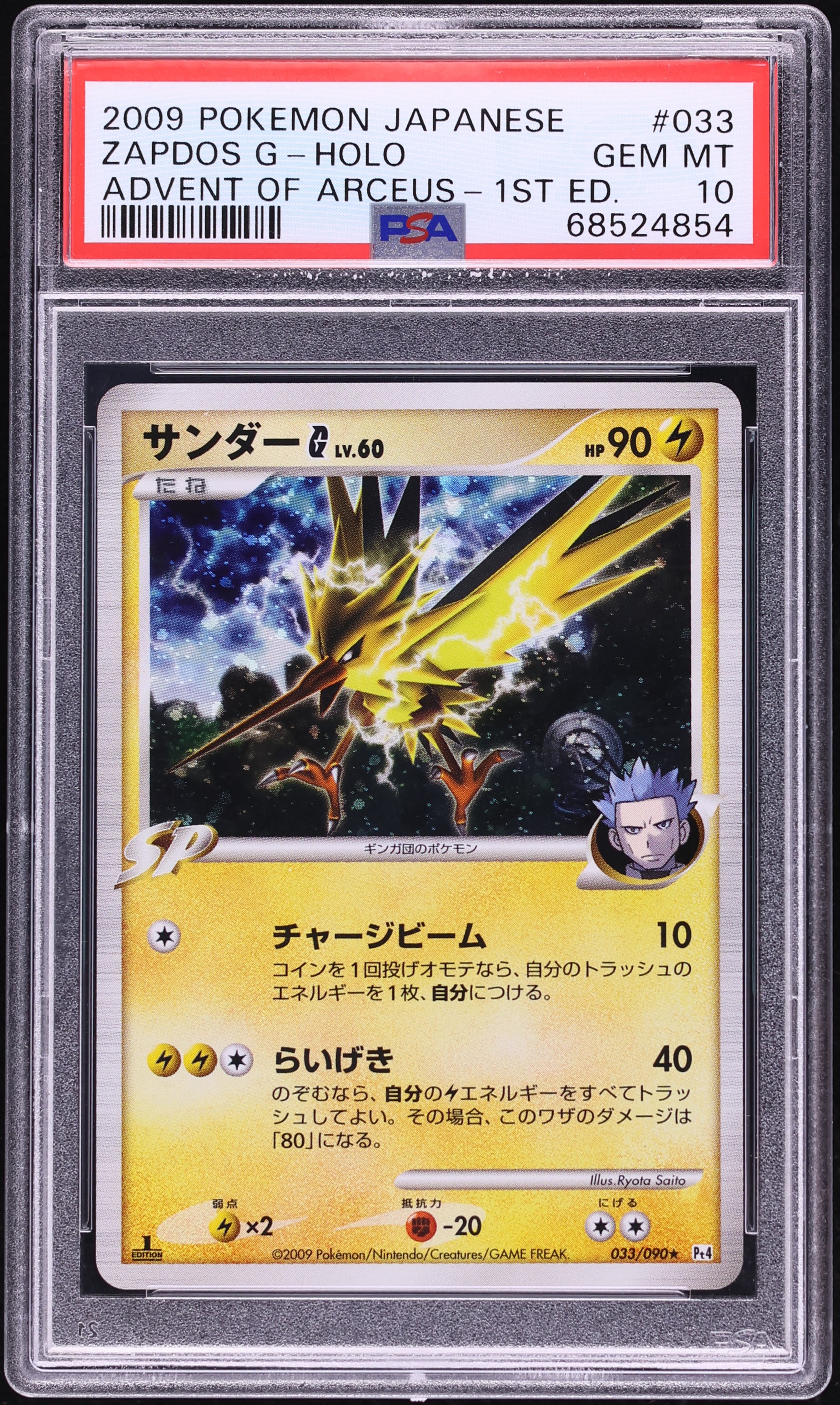 2009 Pokemon Japanese DP Advent Of Arceus 1st Edition Holo Zapdos