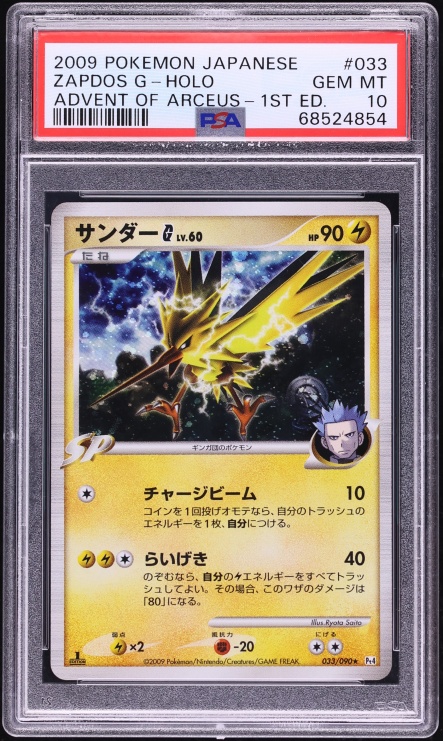 2009 Pokemon Japanese DP Advent Of Arceus 1st Edition Holo Zapdos G Lv. 60 #33 PSA 10 GEM MINT