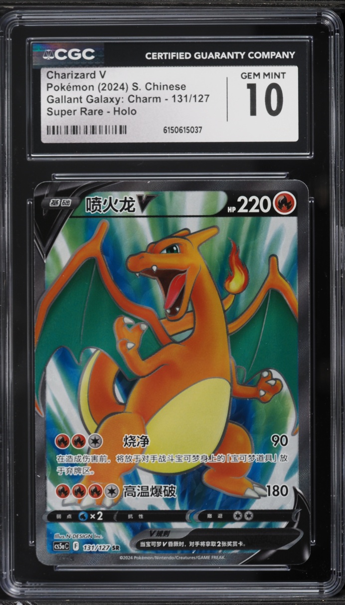 2024 Pokemon Chinese Gallant Galaxy: Charm Full Art Charizard V #131 CGC 10 GEM MINT