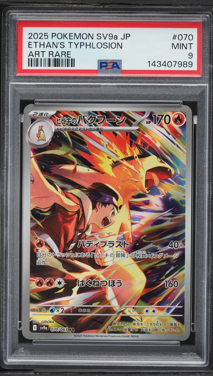 2025 Pokemon Japanese SV Heat Wave Arena AR Ethan's Typhlosion #70 PSA 9 MINT