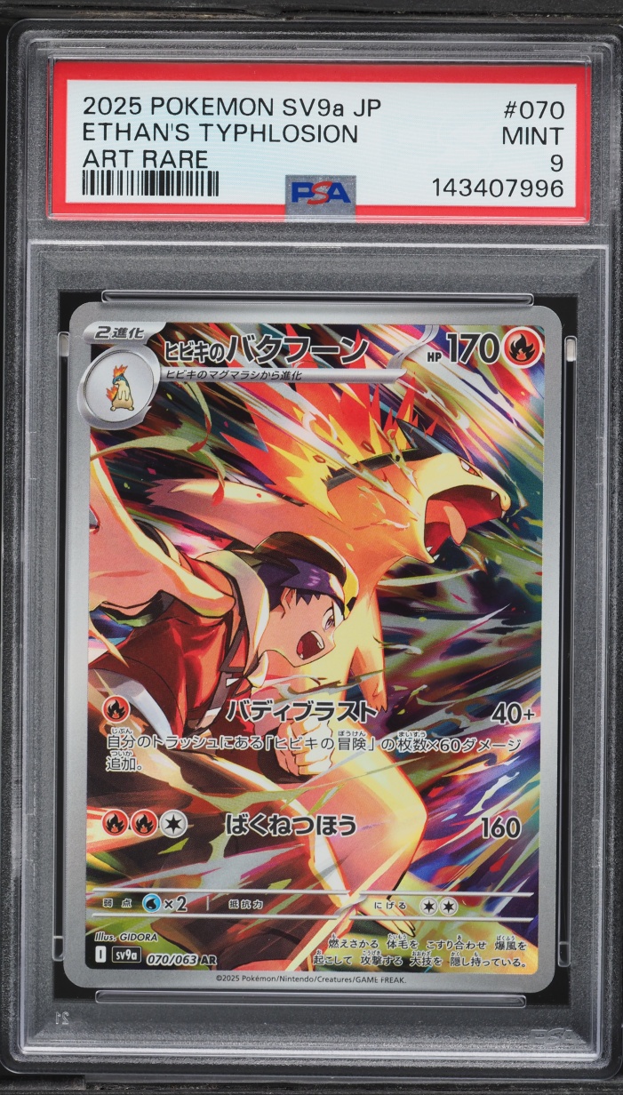 2025 Pokemon Japanese SV Heat Wave Arena AR Ethan's Typhlosion #70 PSA 9 MINT