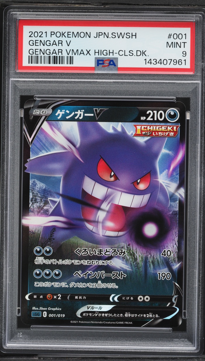 2021 Pokemon Japanese Sword & Shield High-Class Deck Holo Gengar V #1 PSA 9 MINT