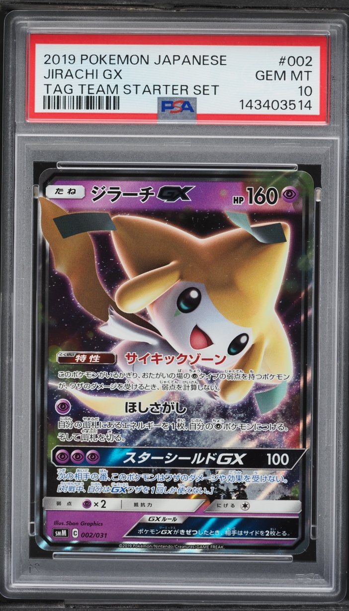 2019 Pokemon Japanese Sun & Moon Tag Team Starter Set Holo Jirachi GX #2 PSA 10 GEM MINT