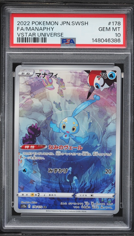 PSA10 マナフィ　AR　2022　MANAPHY 2023 Pokemon Sword & Shield Crown Zenith Alt Art Manaphy #GG06 PSA