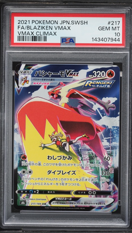 2021 Pokemon Japanese Sword & Shield VMAX Climax CSR Blaziken VMAX #217 PSA 10 GEM MINT