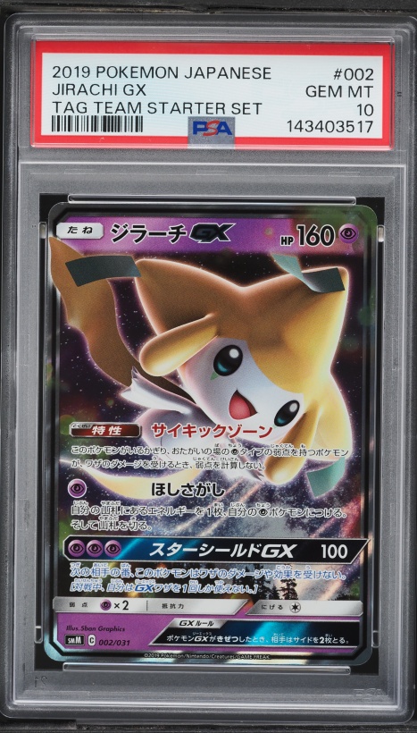 2019 Pokemon Japanese SM Tag Team Starter Set Jirachi GX #2 PSA 10