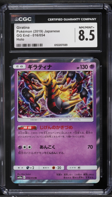 2019 Pokemon Japanese Sun & Moon GG End Holo Giratina #16 CGC 8.5 NM-MT+