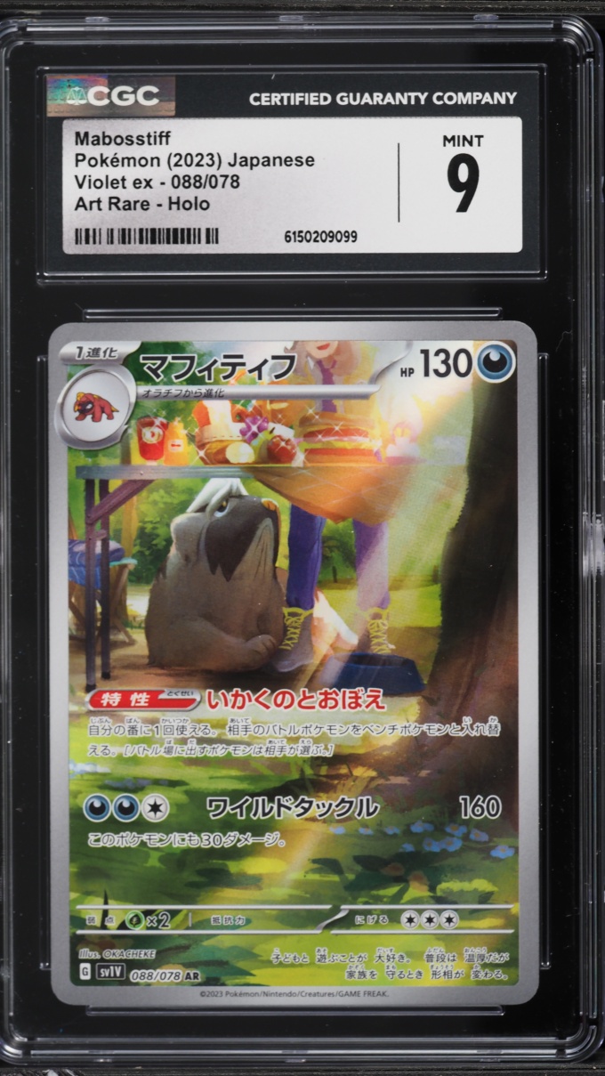 2023 Pokemon Japanese SV Violet ex AR Mabosstiff #88 CGC 9 MINT