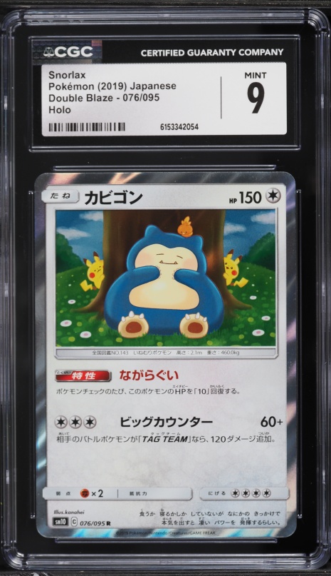 2019 Pokemon Japanese Sun & Moon Double Blaze Holo Snorlax #76 CGC