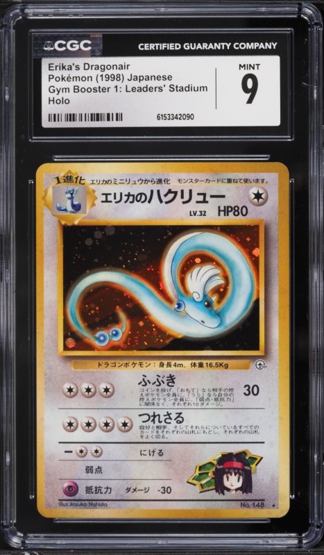 erika's dragonair pokemon card value PokemPokemon LV.32 Old Back No.148 1998 EX Japa if tails Swirl nesse Dragonair da Erika