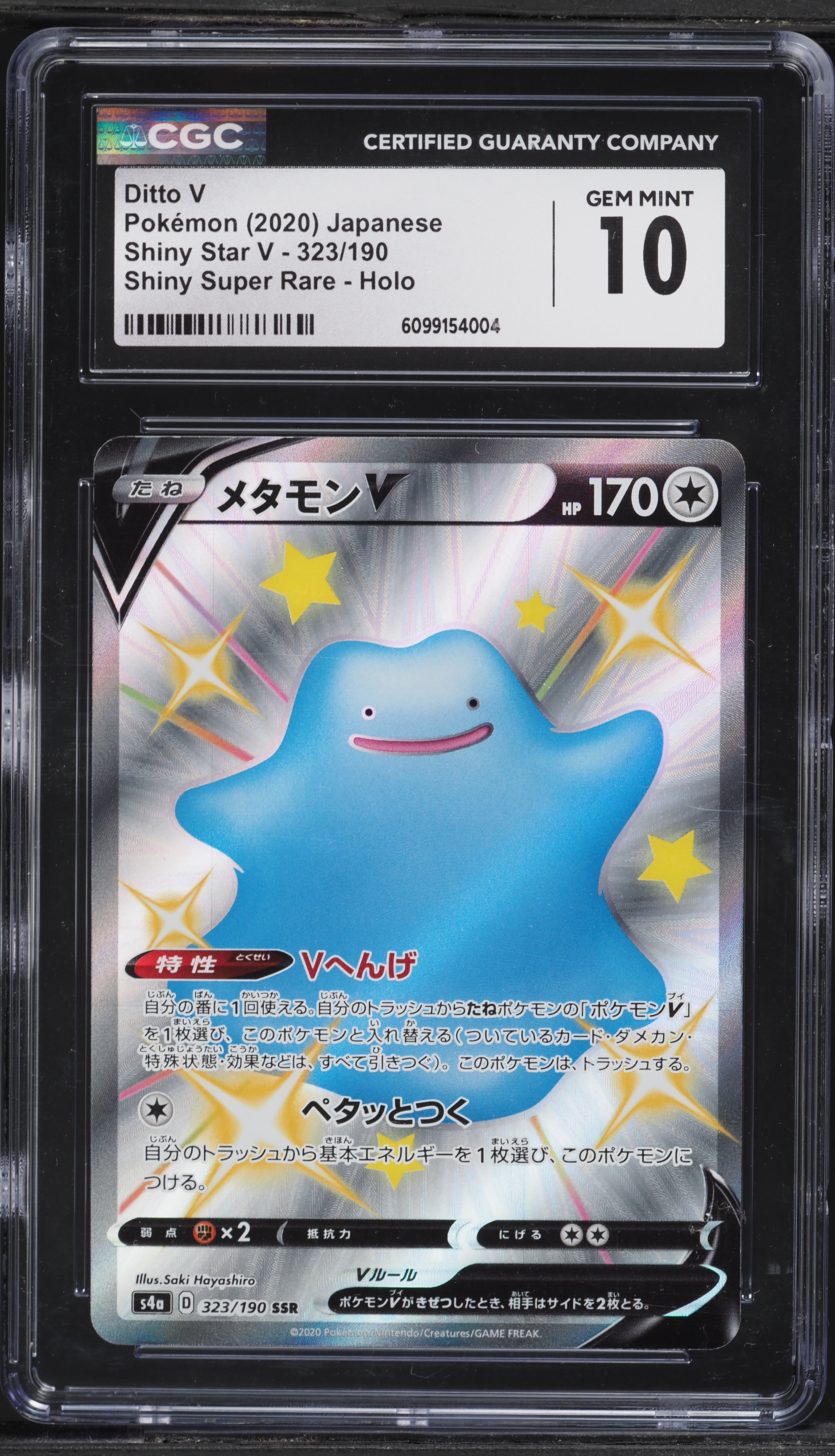 2020 Pokemon Japanese Sword & Shield Shiny Star V Full Art Shiny