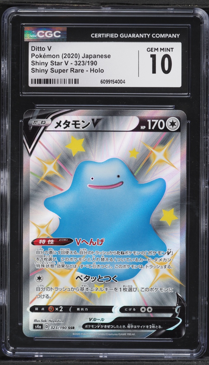 2020 Pokemon Japanese Sword & Shield Shiny Star V Full Art Shiny