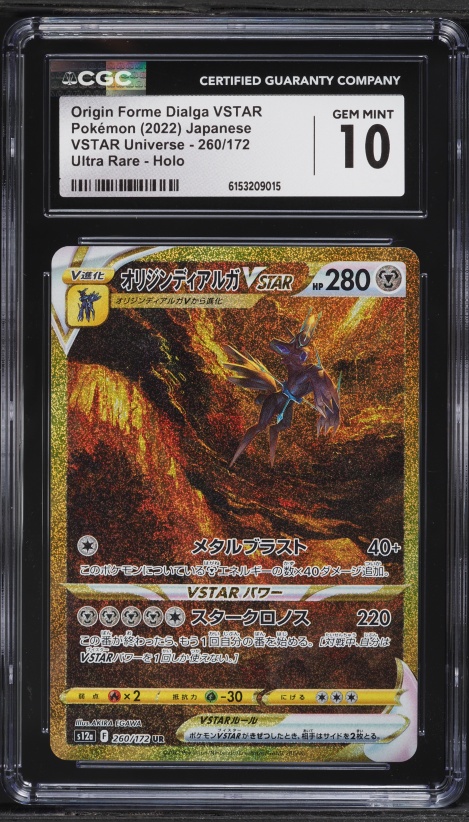 2022 Pokemon Japanese SWSH High Class Universe Dialga VSTAR BGS 10