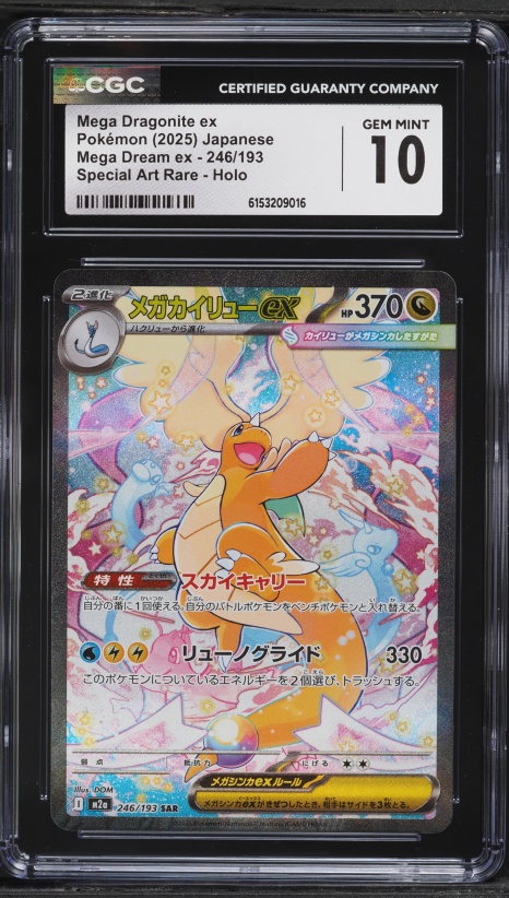 2025 ポケモン MEGA DRAGONITE ex #232 2025 Pokemon Japanese Mega Dream Ex MA Mega Dragonite ex #232 CGC