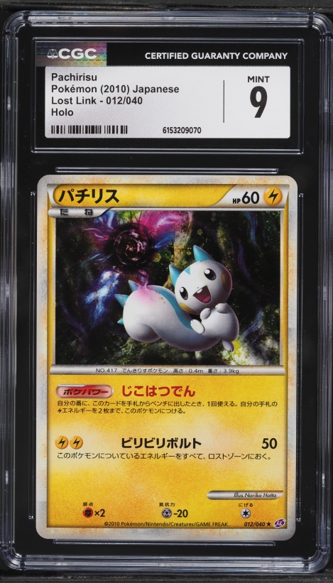2010 Pokemon Japanese LEGEND Lost Link Holo Pachirisu #12 CGC 9 MINT