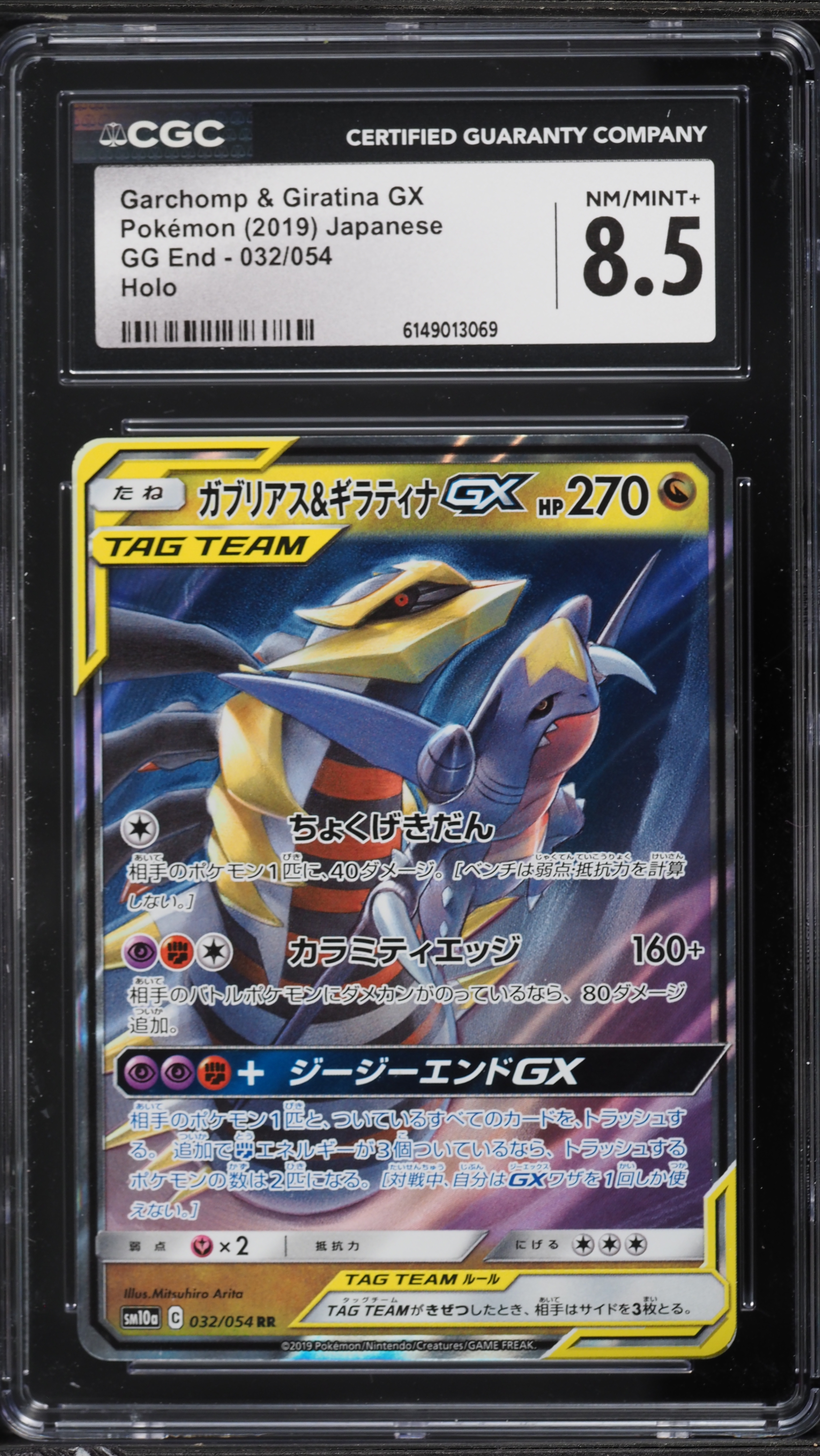 2019 Pokemon Japanese Sun & Moon GG End Garchomp & Giratina GX #32