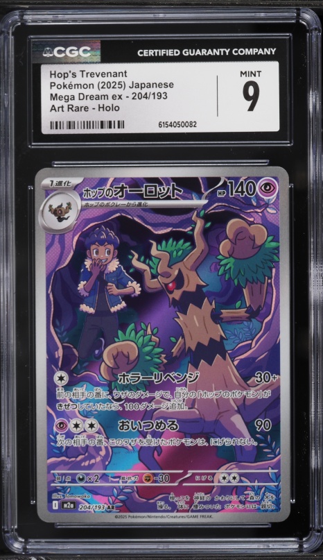 pokemon trevenant card Hop's - 204/193 - M2a: High Class Pack: MEGA Dream ex [ART RARE] [Near Mint] Weakness / Resistance / Retreat Cost Trevenant VMAX 14/203 - Evolving