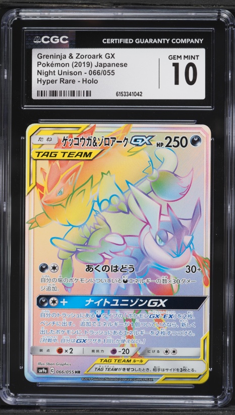 2019 Pokemon Japanese SM Tag Team GX All Stars Greninja & Zoroark