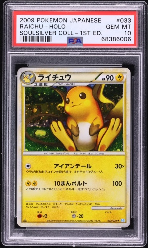 2009 Pokemon Japanese Soulsilver Collection 1st Edition Holo