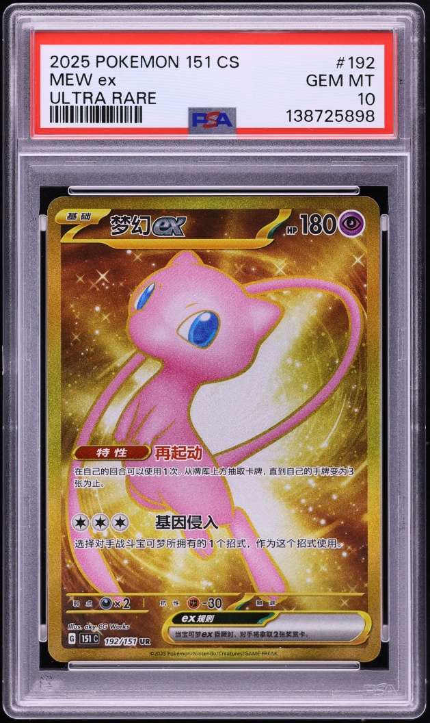 2025 Pokemon Chinese Scarlet & Violet 151 Collection 151 Gold Rare Mew EX #192 PSA 10 GEM MINT