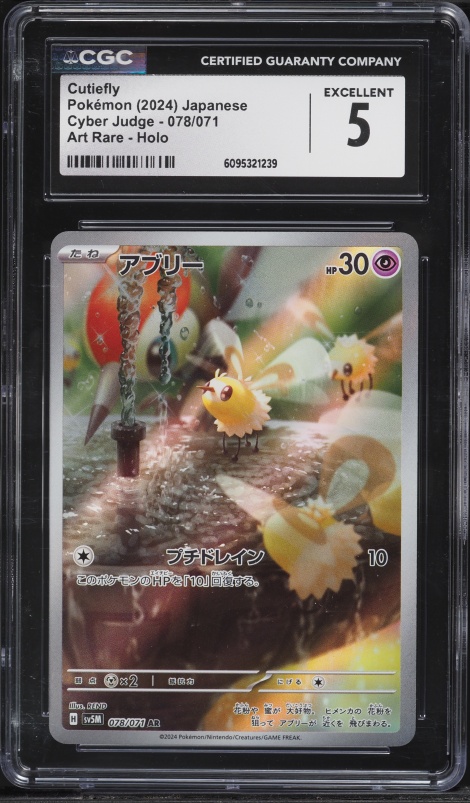 2024 Pokemon Japanese Scarlet & Violet Cyber Judge AR Cutiefly #78 CGC 5 EX