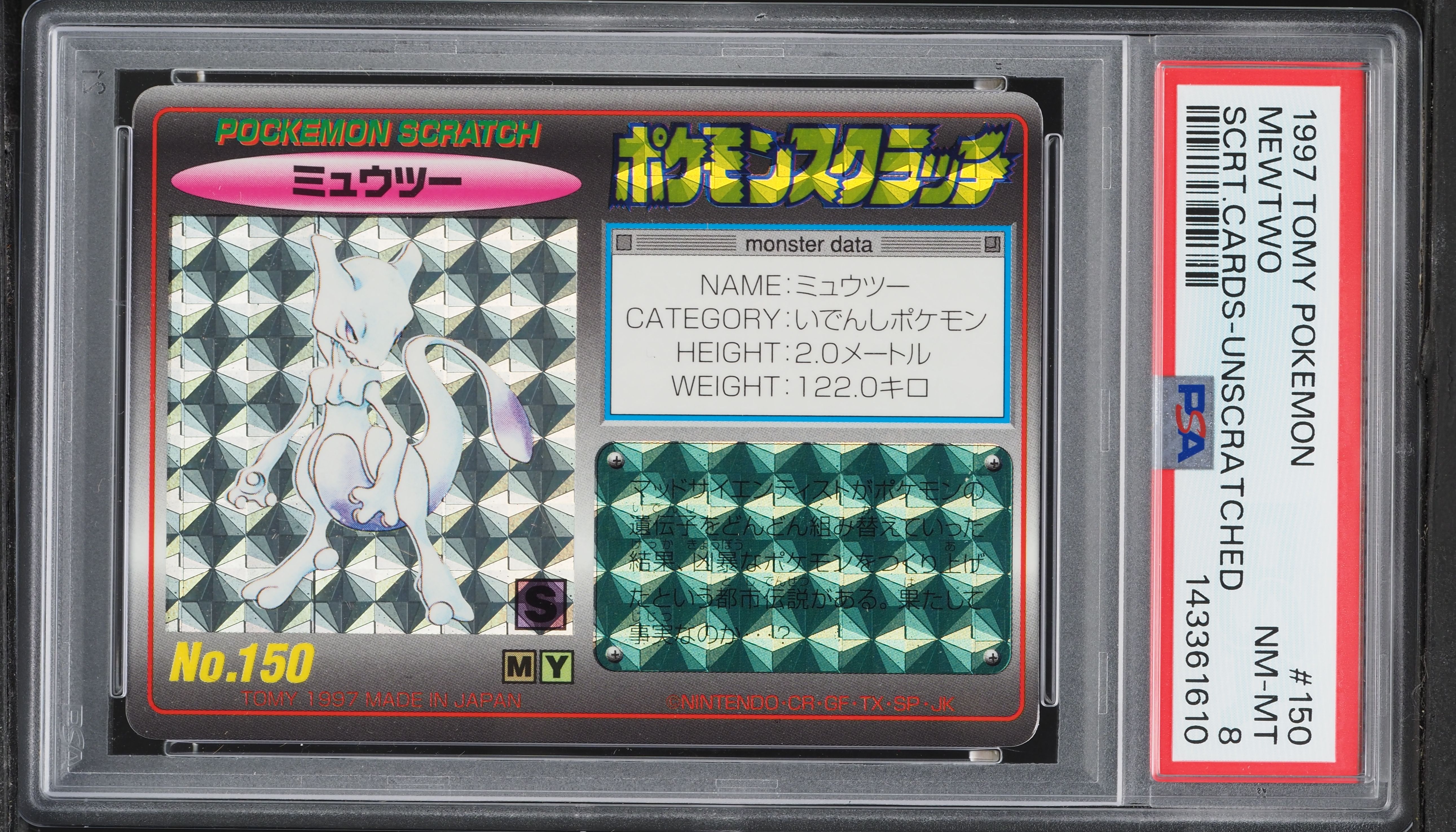 トレーディングカード TOMY ポケモンスクラッチ No.150ミュウツー