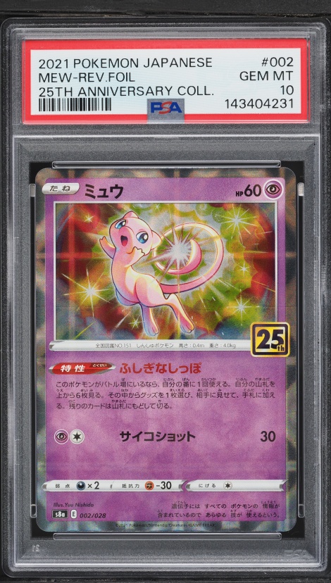 PSA10 ミュウ ソード&シールド 25th ANNIVERSARY