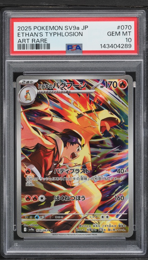 2025 Pokemon Japanese SV Heat Wave Arena AR Ethan's Typhlosion #70 PSA 10 GEM MINT
