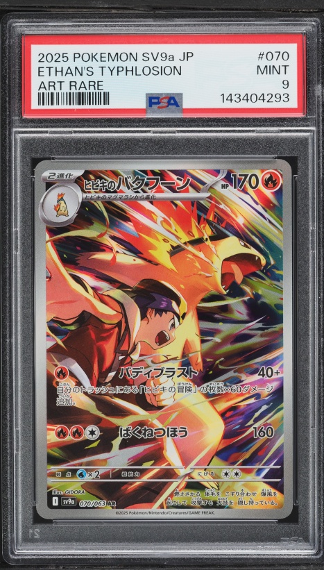 2025 Pokemon Japanese SV Heat Wave Arena AR Ethan's Typhlosion #70 PSA 9 MINT